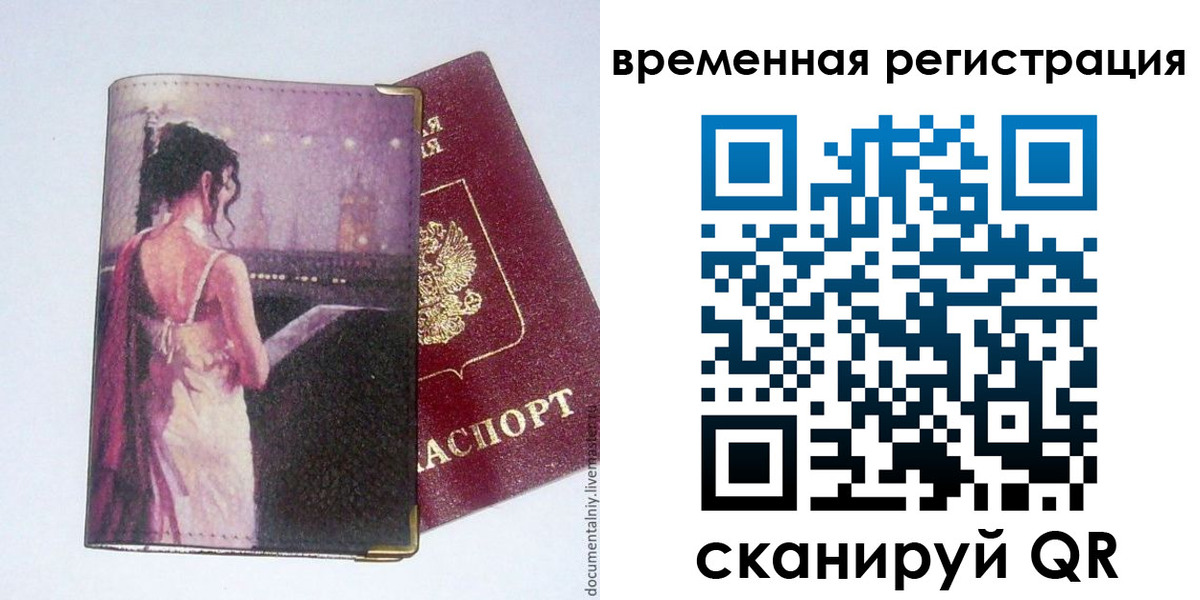 временная регистрация собственник в Юже