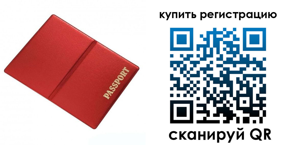 прописка 2025 в Юже