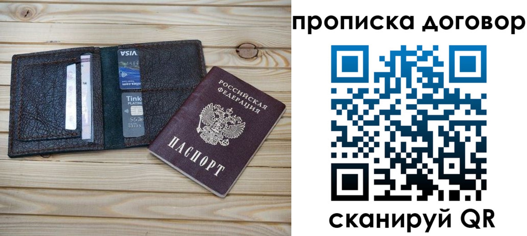 прописка в Юже