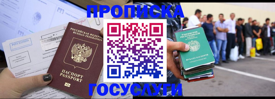 временная регистрация в Юже