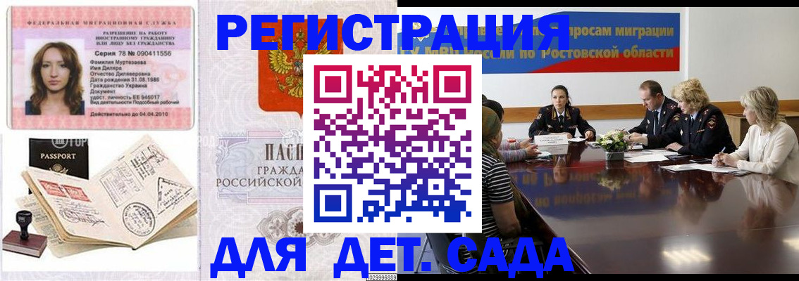 купить прописку в Юже