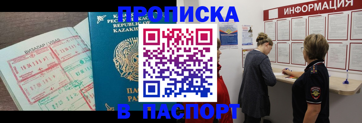 прописка в Юже